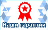 Гарантия на запчасти