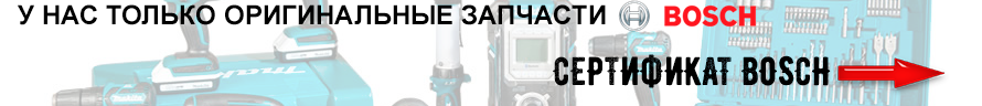Запчасти для дельташлифовальной машины Bosch PDA 240 E (0603346703). Оригинальные запчасти Bosch